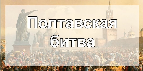 3. Данное событие произошло при...
