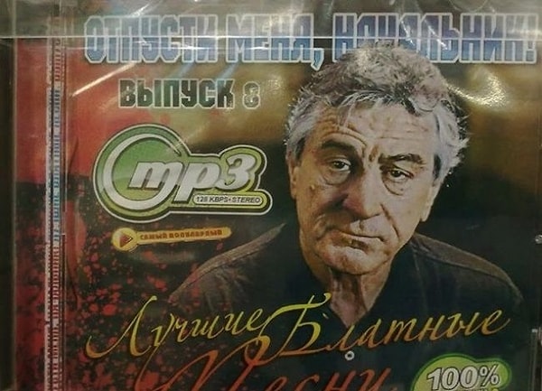 2. Знал бы Роберт Де Ниро, где красуется его физиономия...