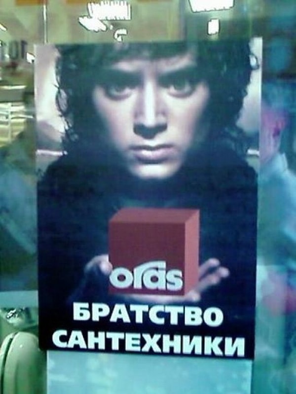 10. Неужто за унитазом придется идти в Мордор?