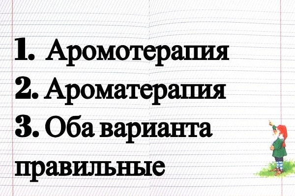 5. Под каким номером кроется правильный вариант?