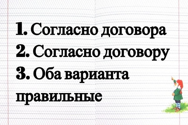 7. Как правильно говорить?
