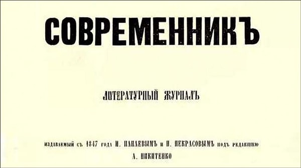7. Какой литератор в середине XIX века дал второе дыхание русской поэзии и написал цикл статей "Русские второстепенные поэты"?