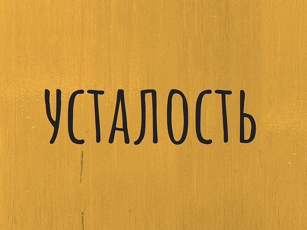 4. Что думаете?