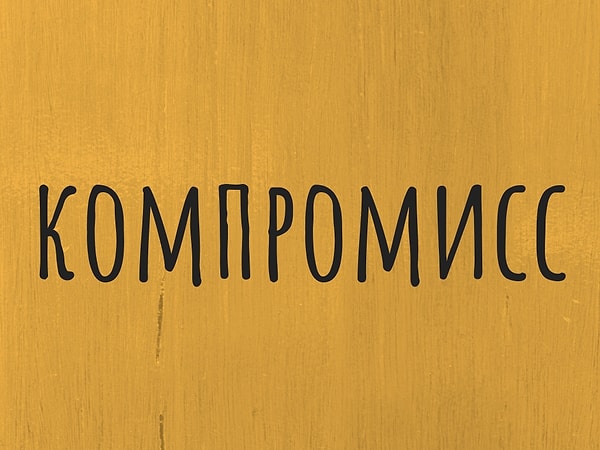 10. Каким будет ваш последний выбор?