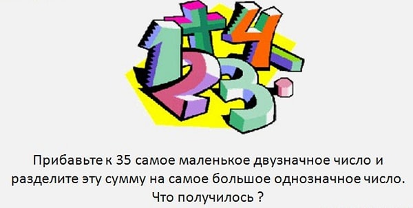 10. Решите данный пример: