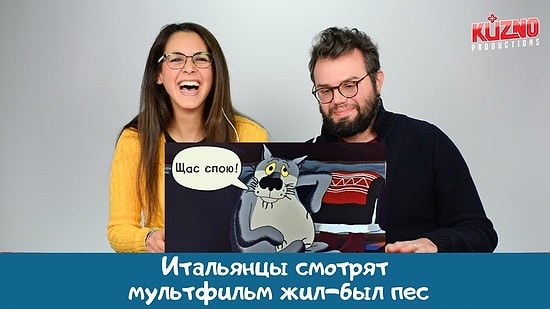 Итальянцы смотрят мультфильм "Жил Был Пёс"