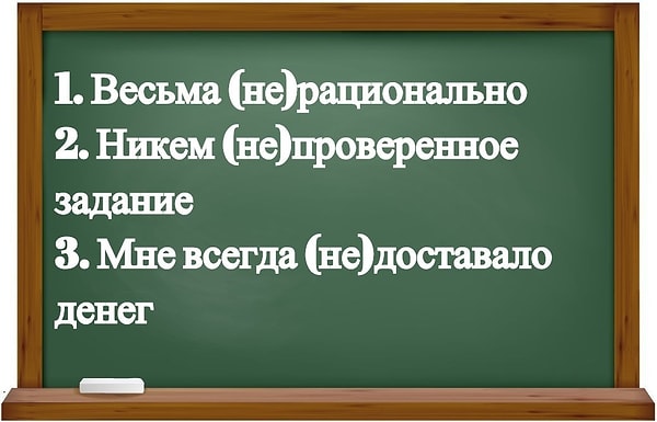 1. В каком варианте НЕ пишется раздельно?