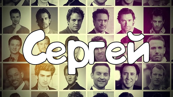 Согласно результатам теста, именно так будут звать вашего мужа!