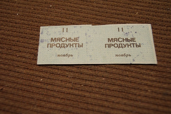 13. "Мясной" талон в СССР получал...