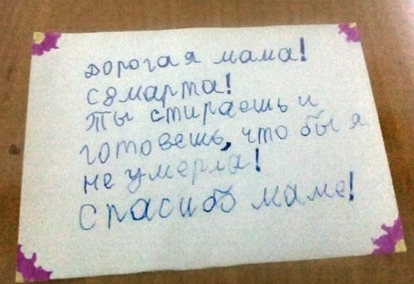 18. Спасибо всем мамам!