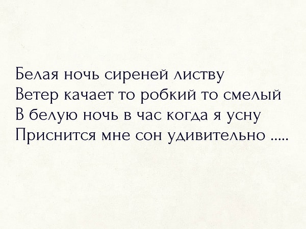 5. Продолжите песню "Белая ночь" группы "Форум":