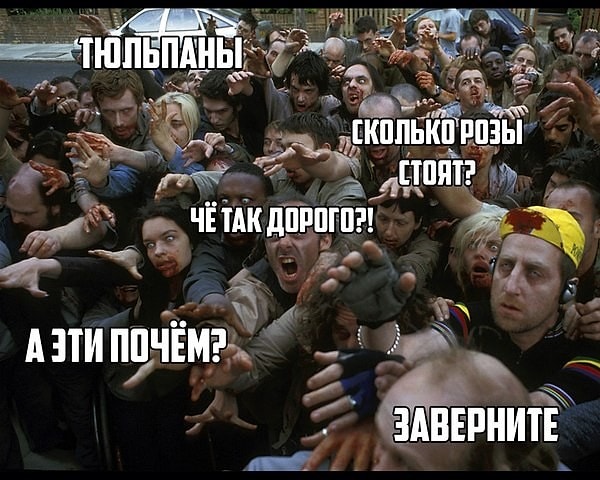 9. Зомби проснулись 7-го числа