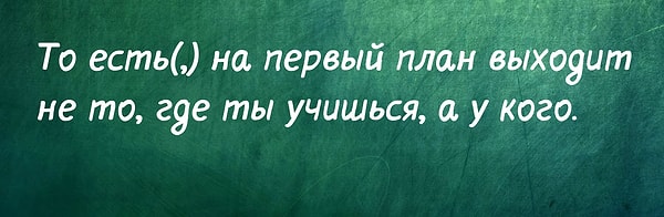 8. Нужна ли здесь запятая после «то есть»?