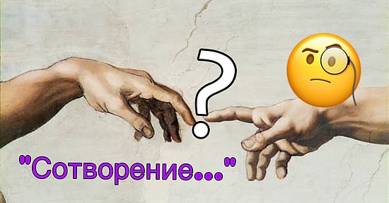 Тест: Вы истинный эстет и ценитель прекрасного, если без труда закончите названия 12 всемирно известных картин