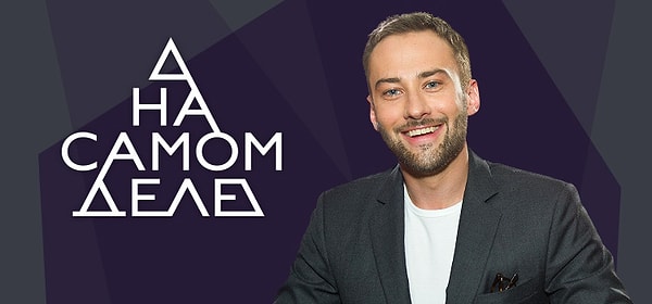 1. "На самом деле"