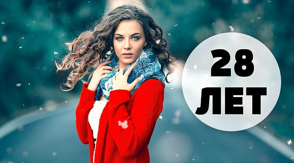 Ваш внутренний возраст - 28 лет!