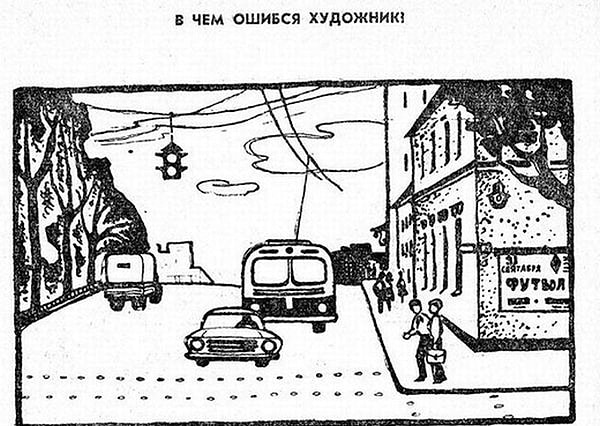 3. Сколько ошибок допустил художник?