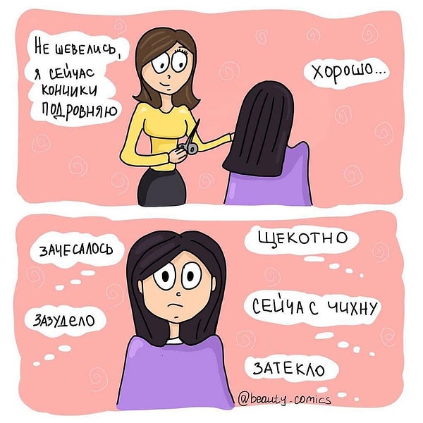 5. С вами это тоже происходит?