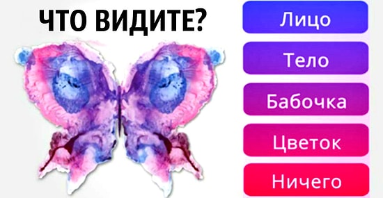 Тест с чернильными пятнами, который даст поразительно точный анализ вашей личности