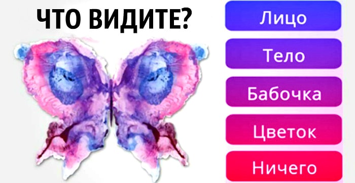 Тест с чернильными пятнами, который даст поразительно точный анализ вашей личности