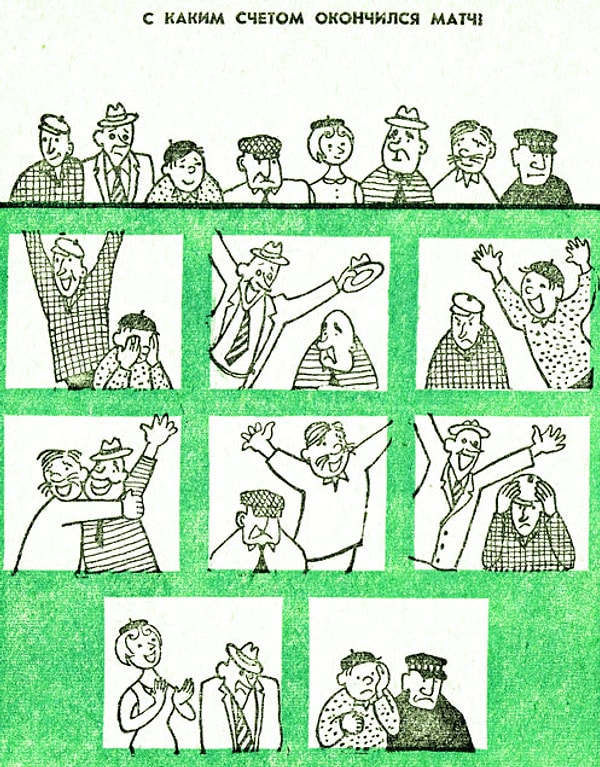 9. С каким счетом окончился напряженный матч? Ответ подскажут болельщики. Подсказка: всего забито 8 голов.
