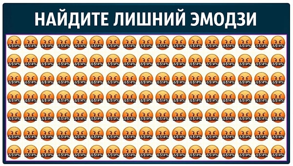 5. И последнее и самое сложное задание. Здесь мы вам даже не даем фиксированного времени. Получилось ли у вас найти лишний эмодзи?