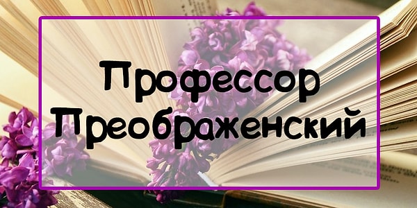 1. Это имя героя из...