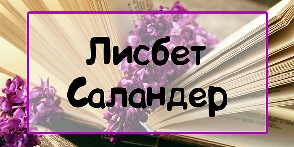 6. Перед вами героиня романа...