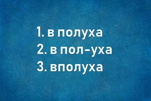 6. Как правильно написать это слово?