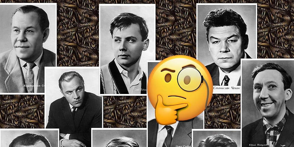 Тест: Получится ли у вас угадать всех этих культовых советских актеров по одним глазам? Часть 3