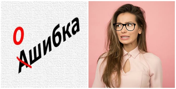 Тест: Не называйте себя грамотным человеком, если не наберете хотя бы 9/13 в тесте по русскому языку