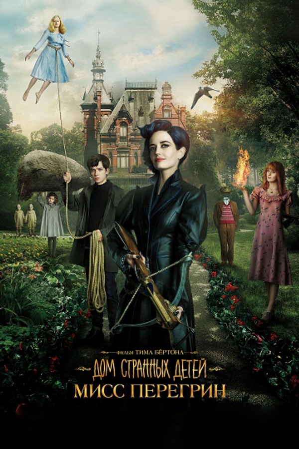 3. Дом странных детей Мисс Перегрин (Miss Peregrine's Home for Peculiar Children) 2018 г. / IMDb: 6.70