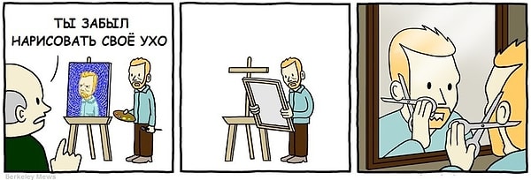 6. Кого называют «художником без уха»?