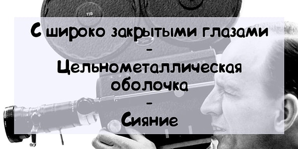 1. Кто снял эти картины?