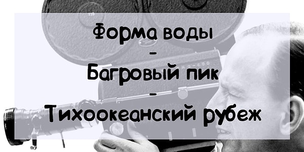 11. А за эти фильмы нужно сказать спасибо...
