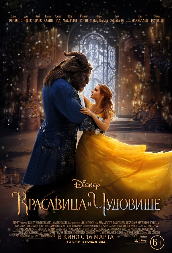 12. Красавица и чудовище (Beauty and the Beast) 2017 г. / IMDb: 7.20