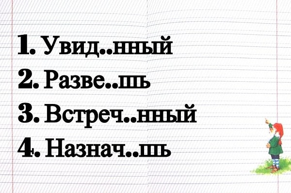 3. В каком слове пропущена буква "И"?