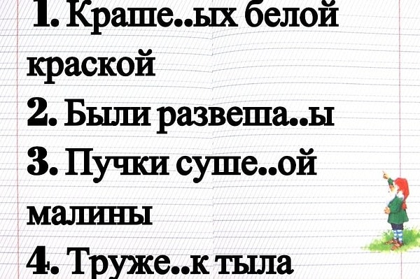 9. В каком варианте пишется "-НН-"?