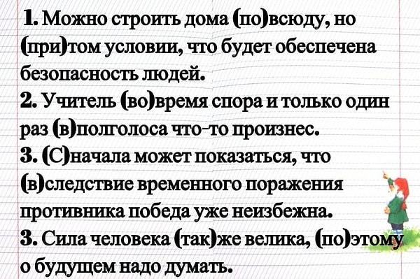 13. Укажите предложение, в котором оба слова в скобках пишутся слитно.