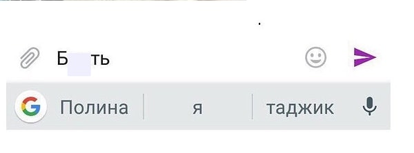 11. Полина, прими его таким, какой он есть