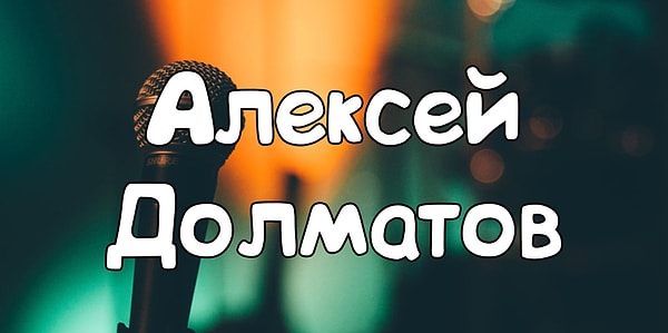 2. Какого отечественного хип-хоп исполнителя так зовут?