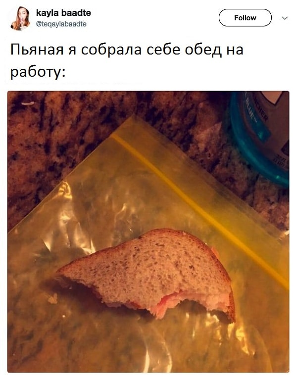 26. Когда пьяный ты решаешь позаботиться о себе завтрашнем