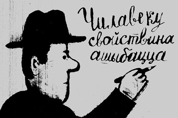 4. А этот афоризм чей: "Безграмотные вынуждены диктовать"?