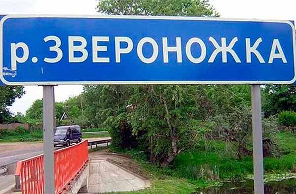 19. Не вздумайте купаться в этой речке.