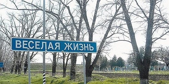 Кому на Руси живется весело, или Места на нашей Родине, где креатива жителям не занимать