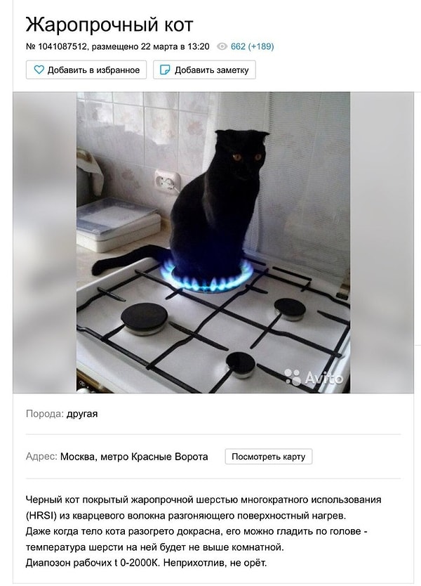 9. Жаропрочный кот не нужен?