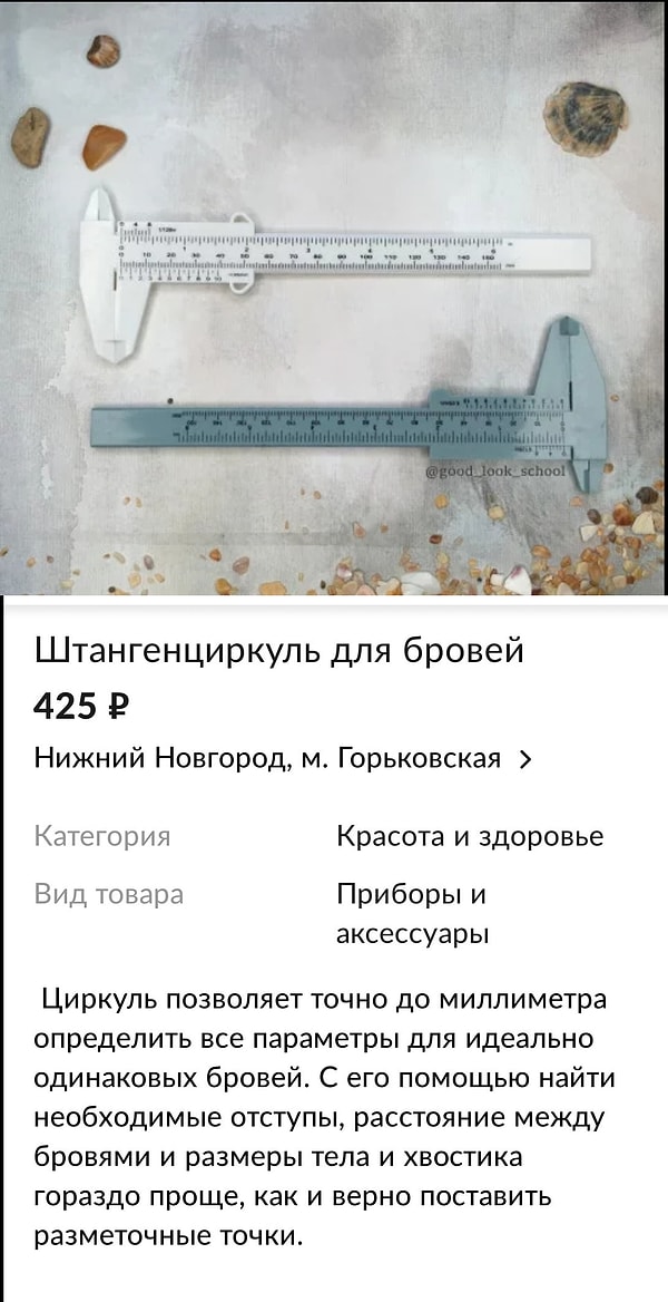 10. Так вот как выглядит инструмент для архитектуры бровей