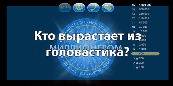 3. Вопрос на 300 рублей:
