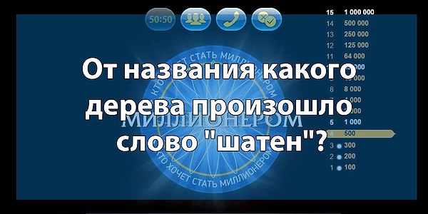 8. Вопрос на 8 000 рублей:
