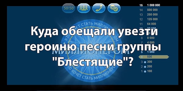 5. Вопрос на 1 000 рублей: